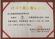 Hangzhou Famous Trademark Certificate